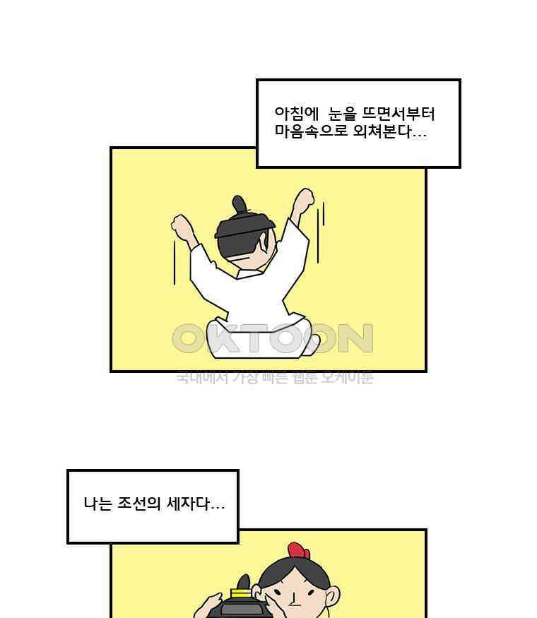 세자전 127화 4