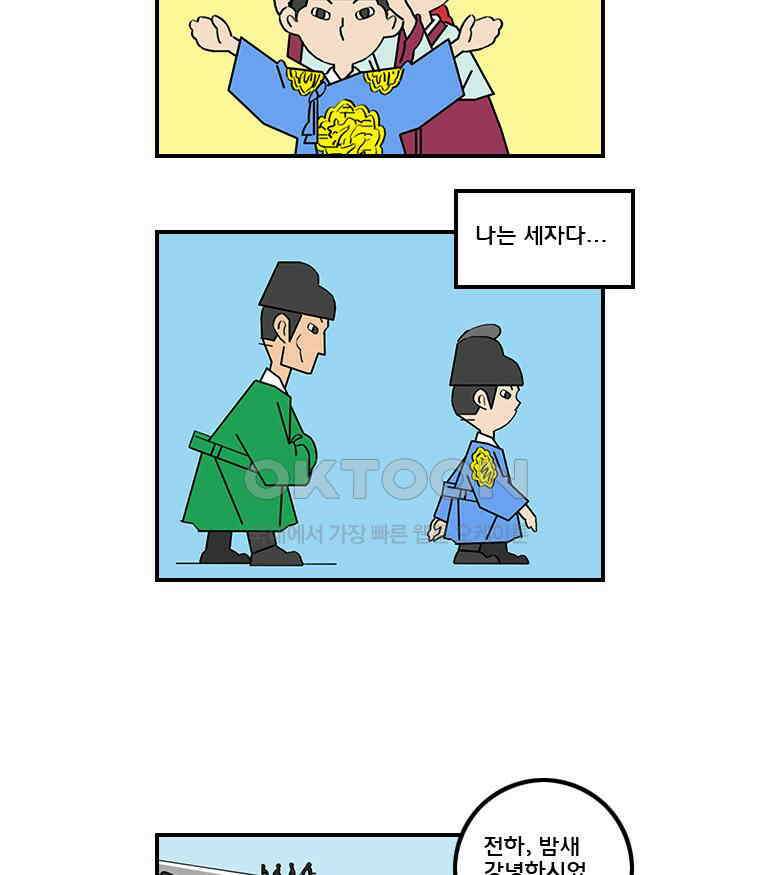 세자전 127화 5