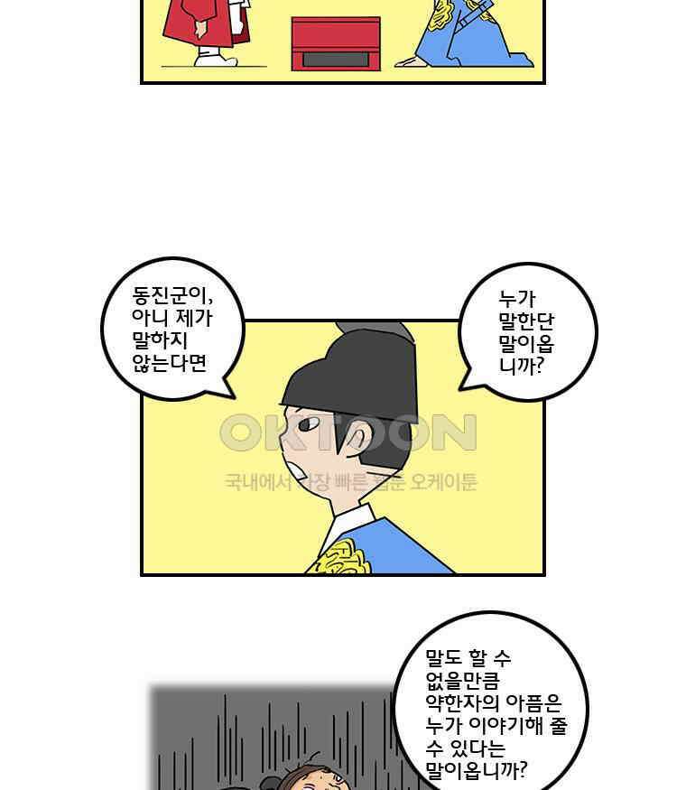 세자전 130화 5