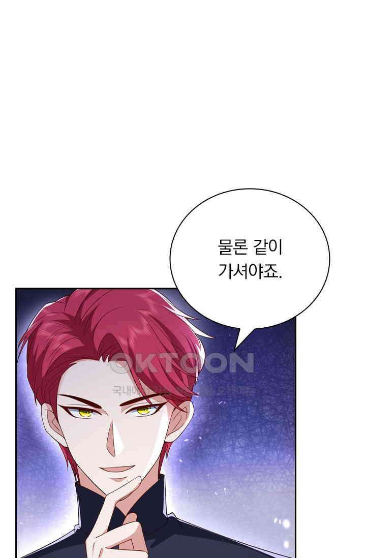 달콤살벌한 약혼자 526화 1