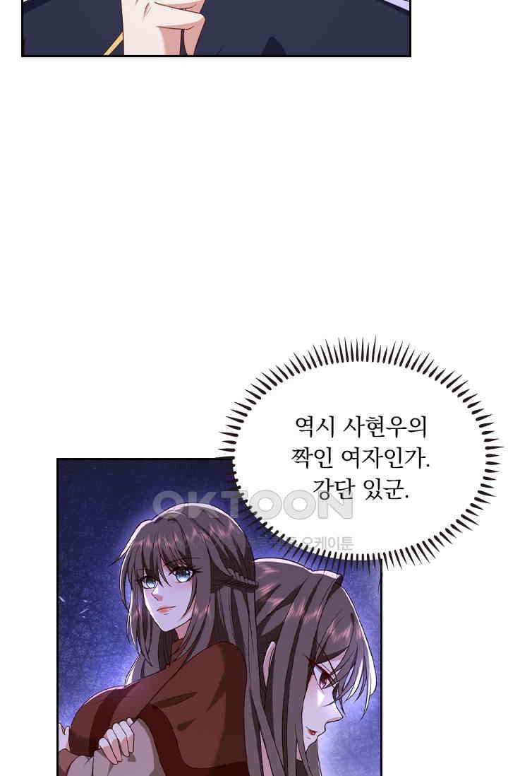 달콤살벌한 약혼자 526화 2