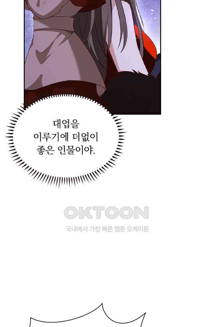 달콤살벌한 약혼자 526화 3
