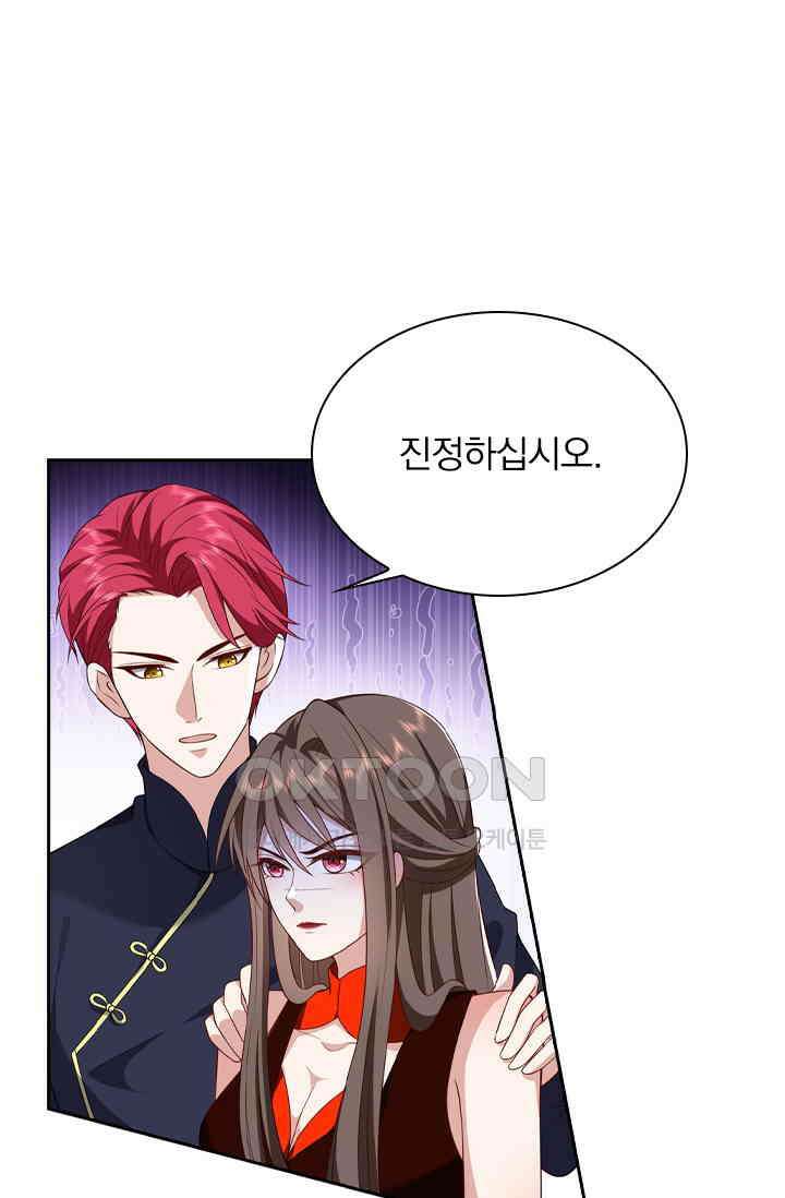 달콤살벌한 약혼자 526화 5
