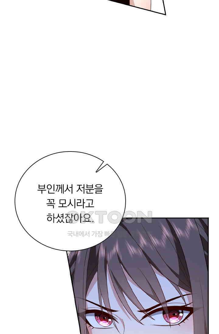 달콤살벌한 약혼자 526화 6