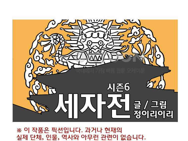 세자전 136화 1
