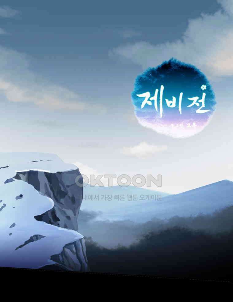 제비전 39화 1