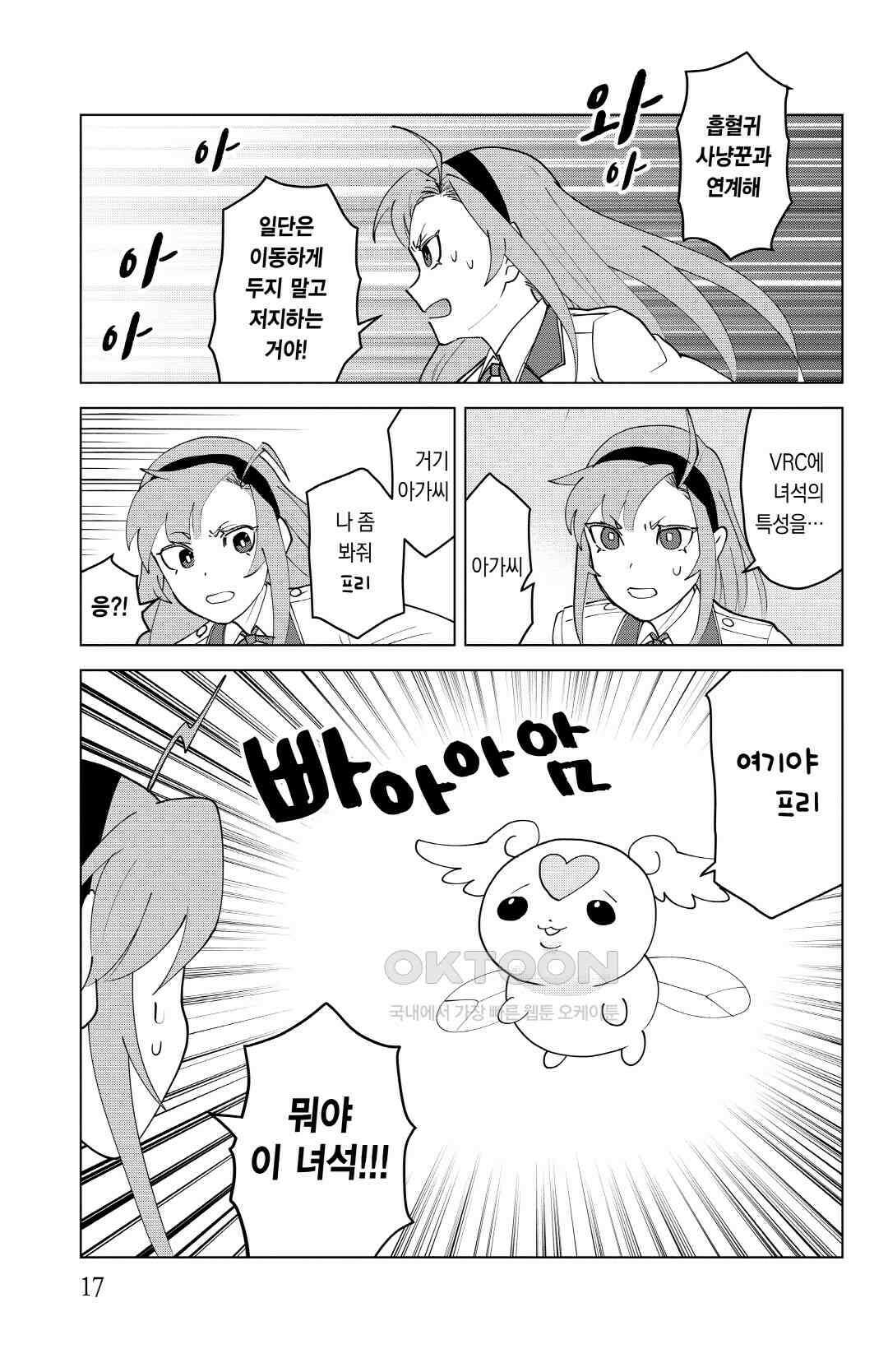 흡혈귀는 툭하면 죽는다 227화 이백스물여섯 번째 죽음_전원집합! 프릴리언트♡레인보우 4