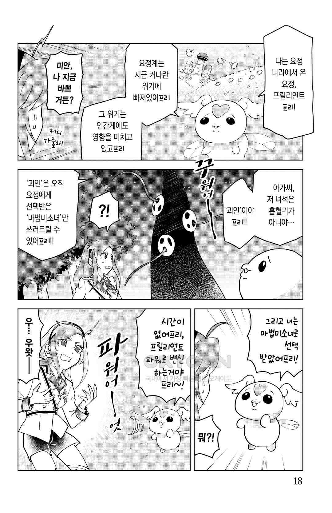 흡혈귀는 툭하면 죽는다 227화 이백스물여섯 번째 죽음_전원집합! 프릴리언트♡레인보우 5