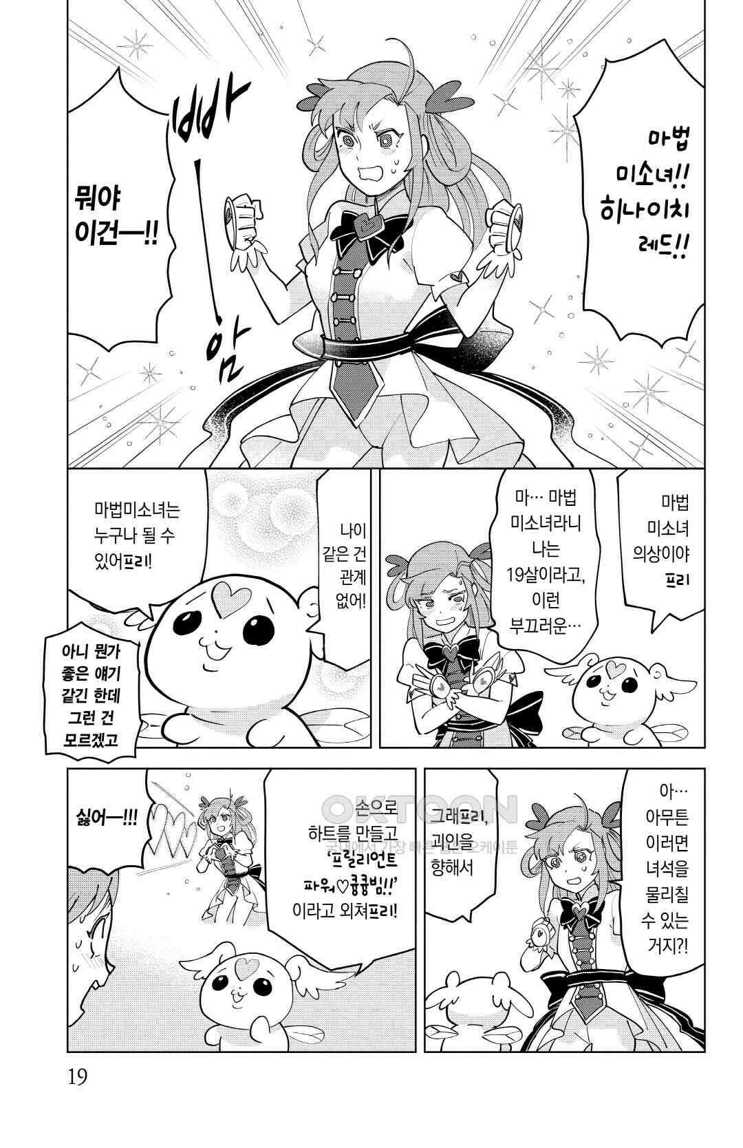 흡혈귀는 툭하면 죽는다 227화 이백스물여섯 번째 죽음_전원집합! 프릴리언트♡레인보우 6