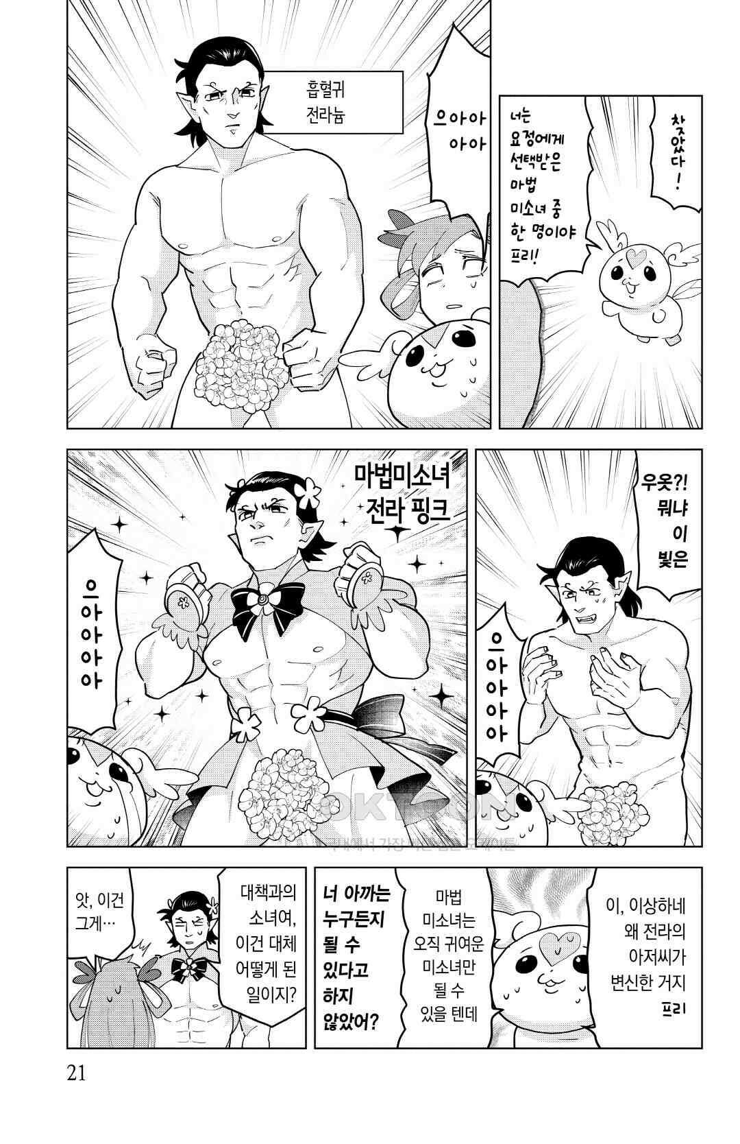 흡혈귀는 툭하면 죽는다 227화 이백스물여섯 번째 죽음_전원집합! 프릴리언트♡레인보우 8