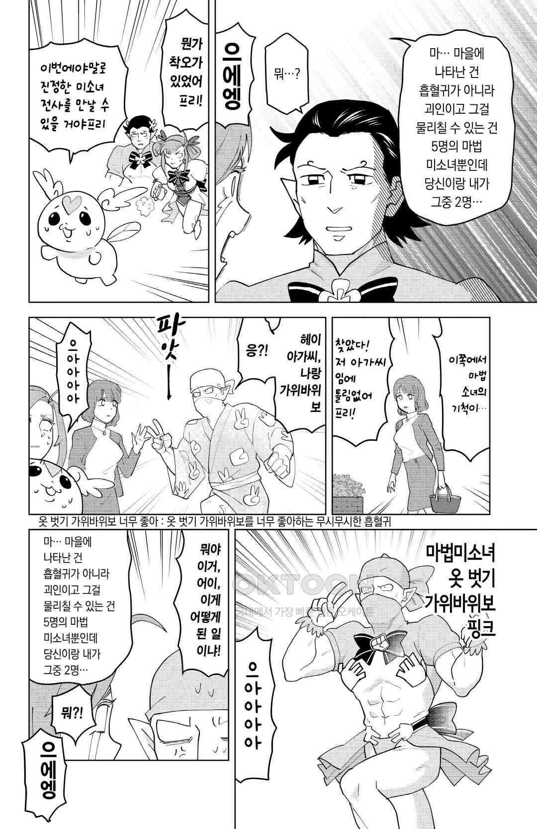 흡혈귀는 툭하면 죽는다 227화 이백스물여섯 번째 죽음_전원집합! 프릴리언트♡레인보우 9