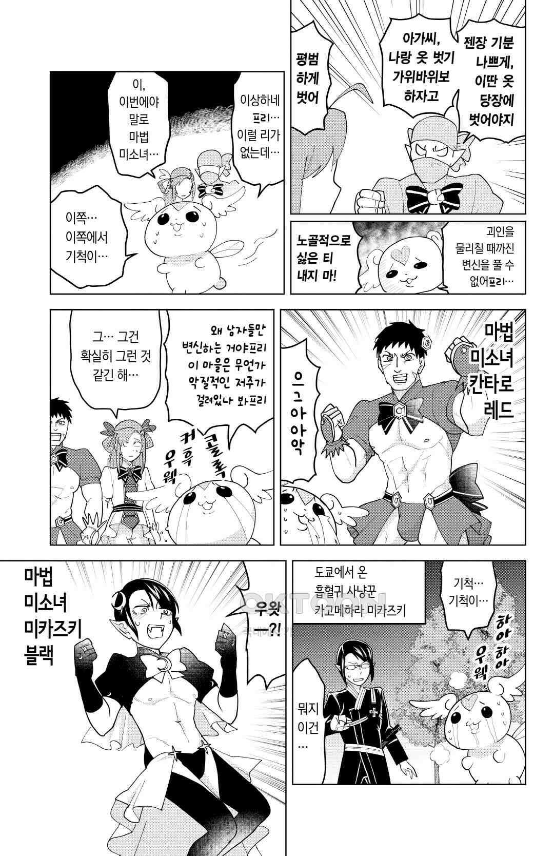 흡혈귀는 툭하면 죽는다 227화 이백스물여섯 번째 죽음_전원집합! 프릴리언트♡레인보우 10