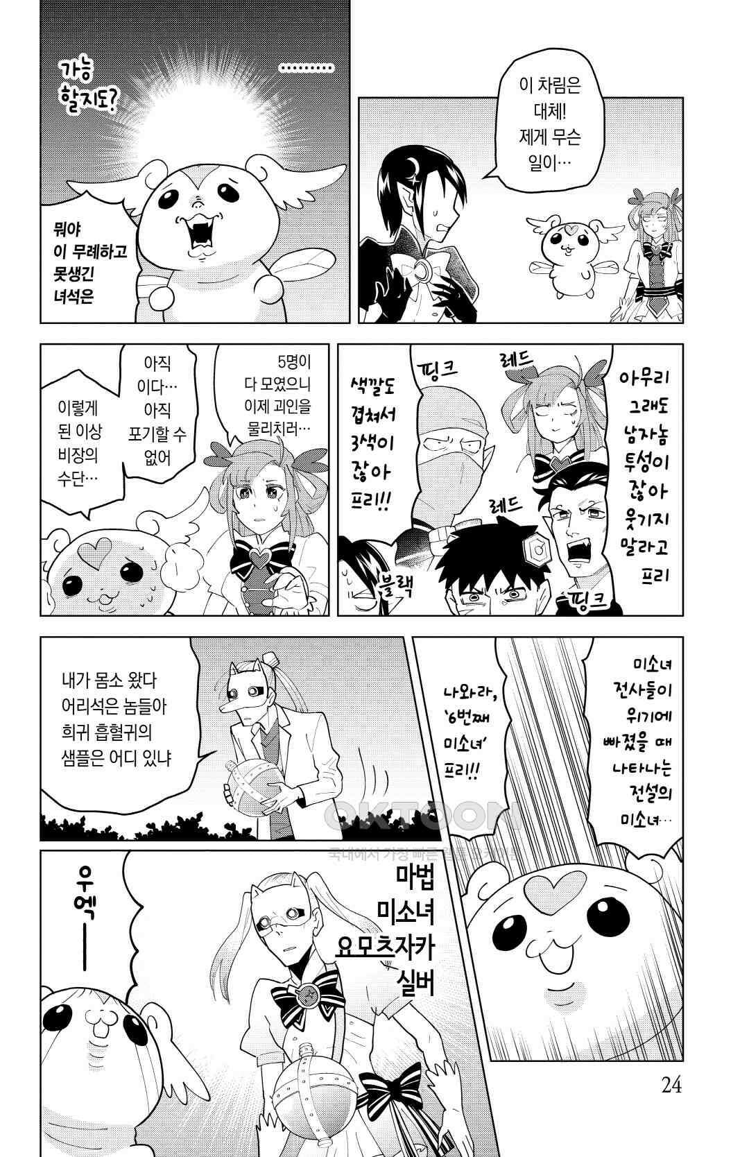 흡혈귀는 툭하면 죽는다 227화 이백스물여섯 번째 죽음_전원집합! 프릴리언트♡레인보우 11