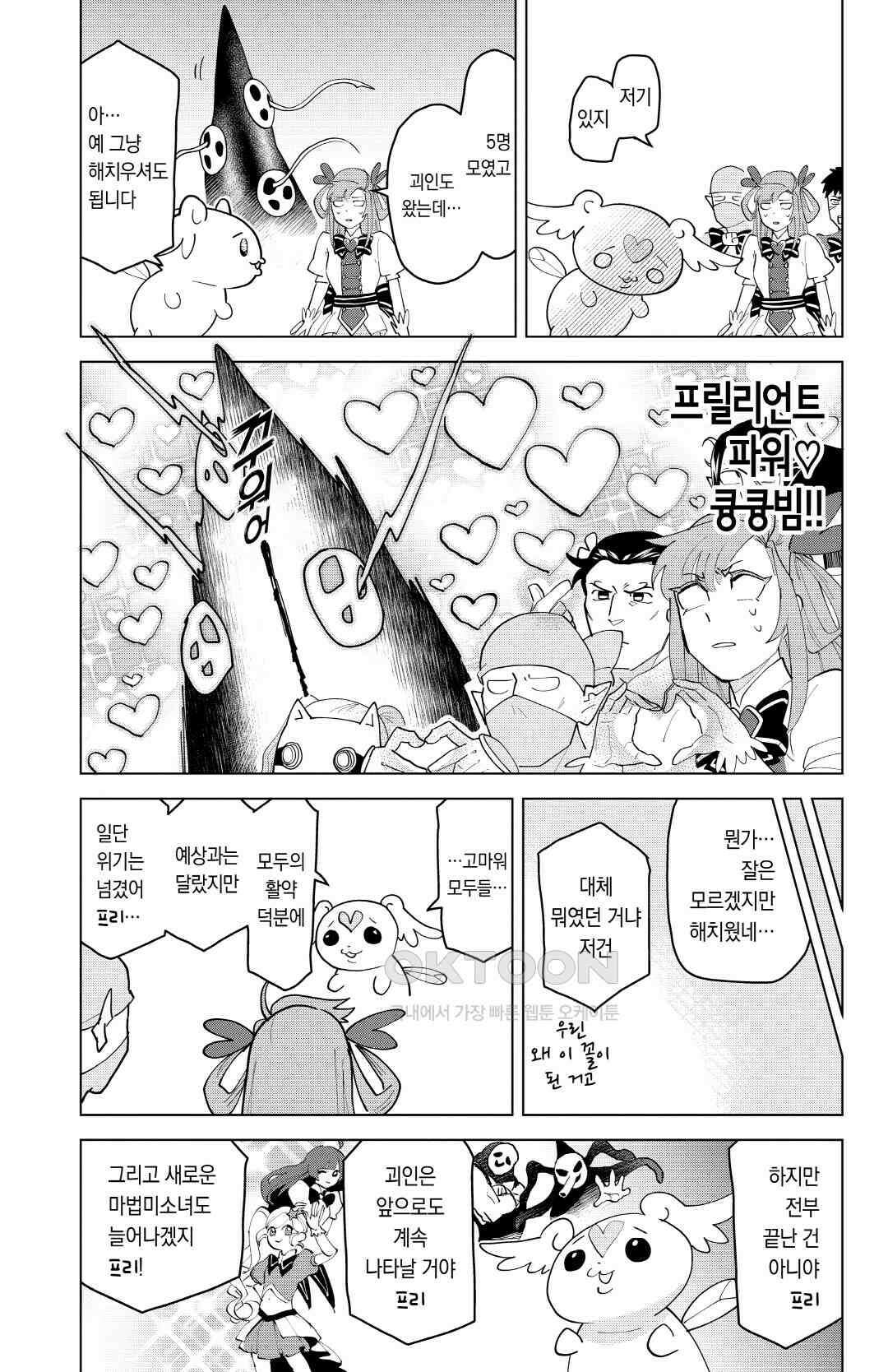 흡혈귀는 툭하면 죽는다 227화 이백스물여섯 번째 죽음_전원집합! 프릴리언트♡레인보우 12