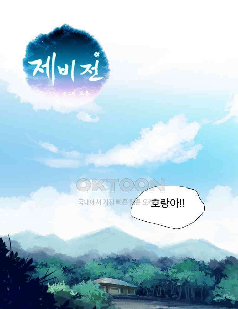 제비전 42화 9