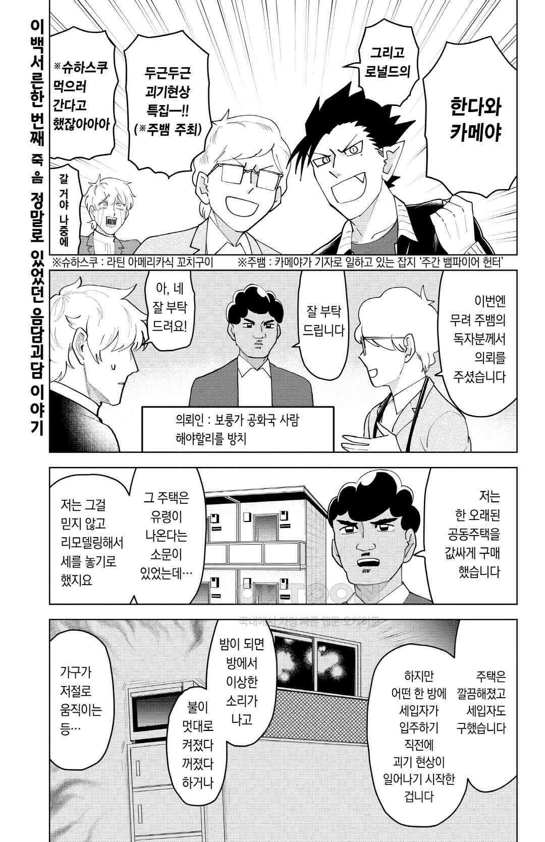 흡혈귀는 툭하면 죽는다 232화 이백서른한 번째 죽음_정말로 있었던 음담괴담 이야기 2