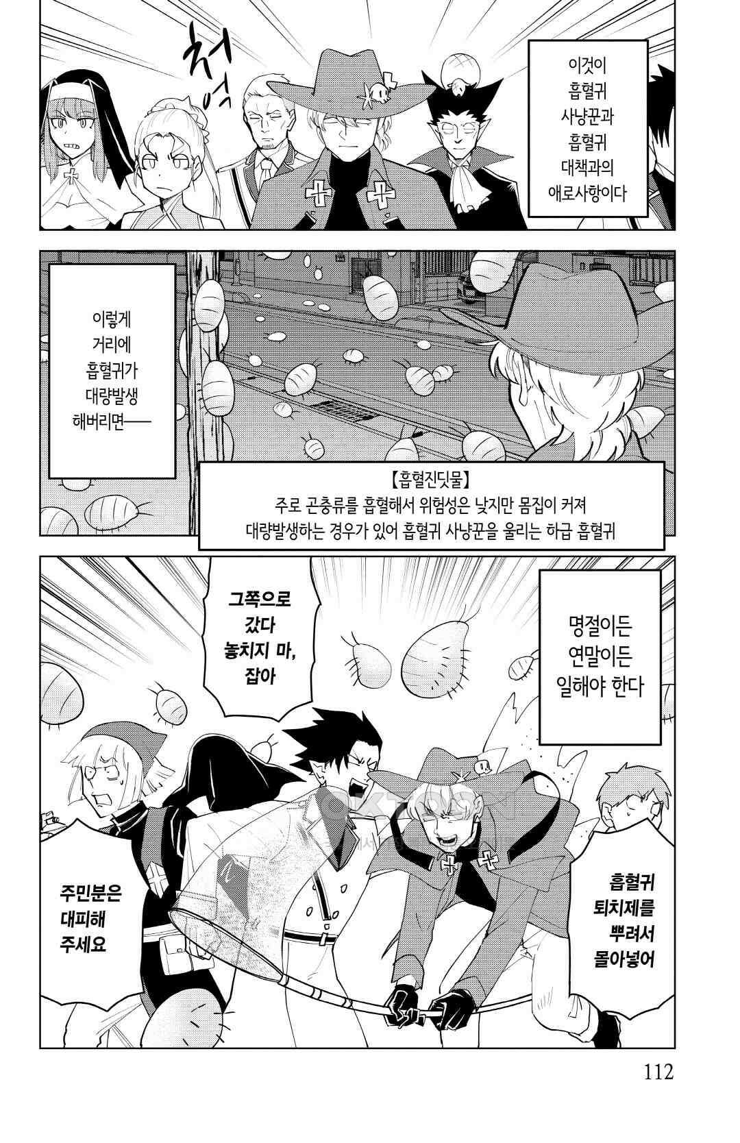 흡혈귀는 툭하면 죽는다 235화 이백서른네 번째 죽음_새해 진딧물 많이 받으세요 3