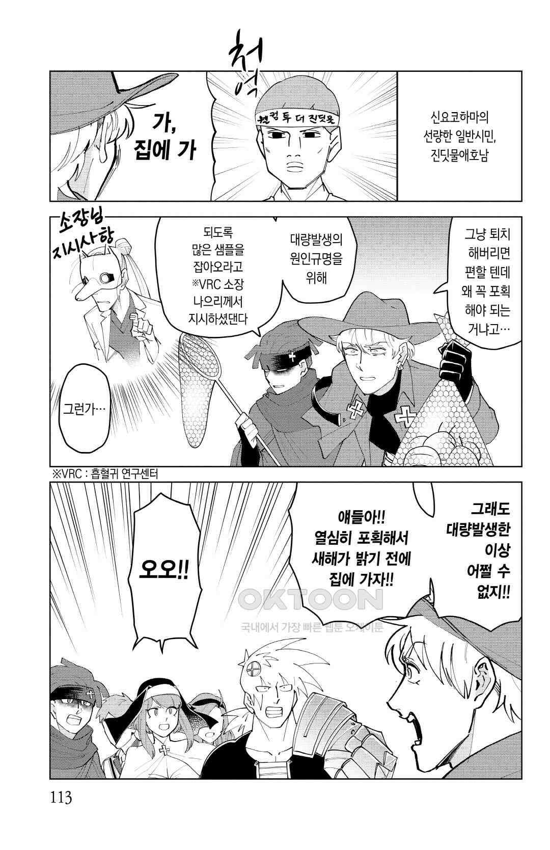 흡혈귀는 툭하면 죽는다 235화 이백서른네 번째 죽음_새해 진딧물 많이 받으세요 4