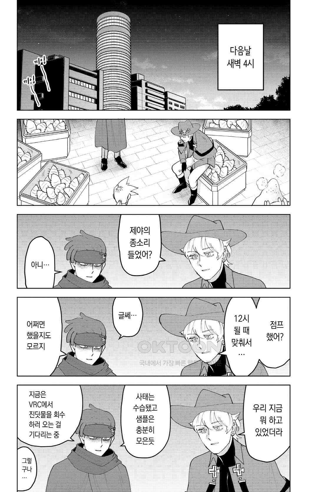 흡혈귀는 툭하면 죽는다 235화 이백서른네 번째 죽음_새해 진딧물 많이 받으세요 5