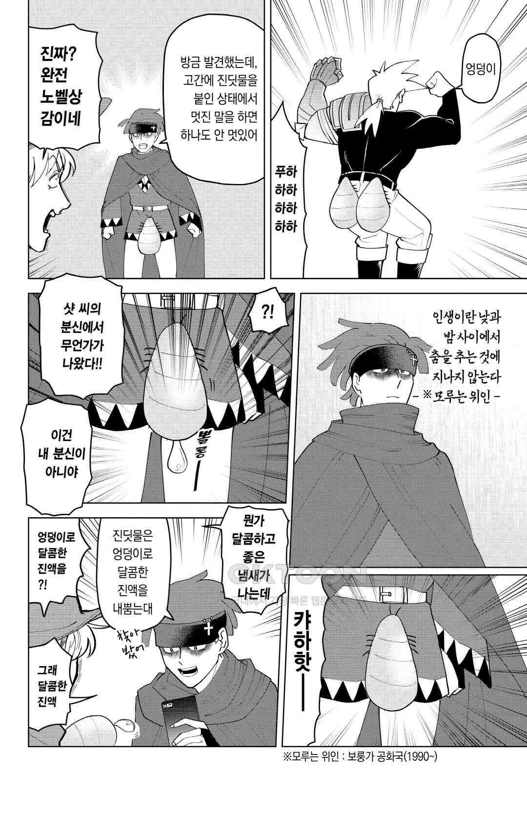 흡혈귀는 툭하면 죽는다 235화 이백서른네 번째 죽음_새해 진딧물 많이 받으세요 7