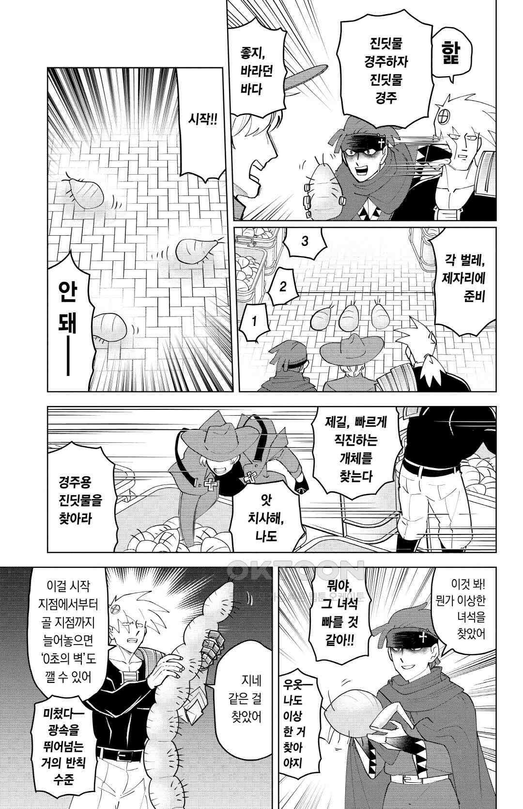 흡혈귀는 툭하면 죽는다 235화 이백서른네 번째 죽음_새해 진딧물 많이 받으세요 8