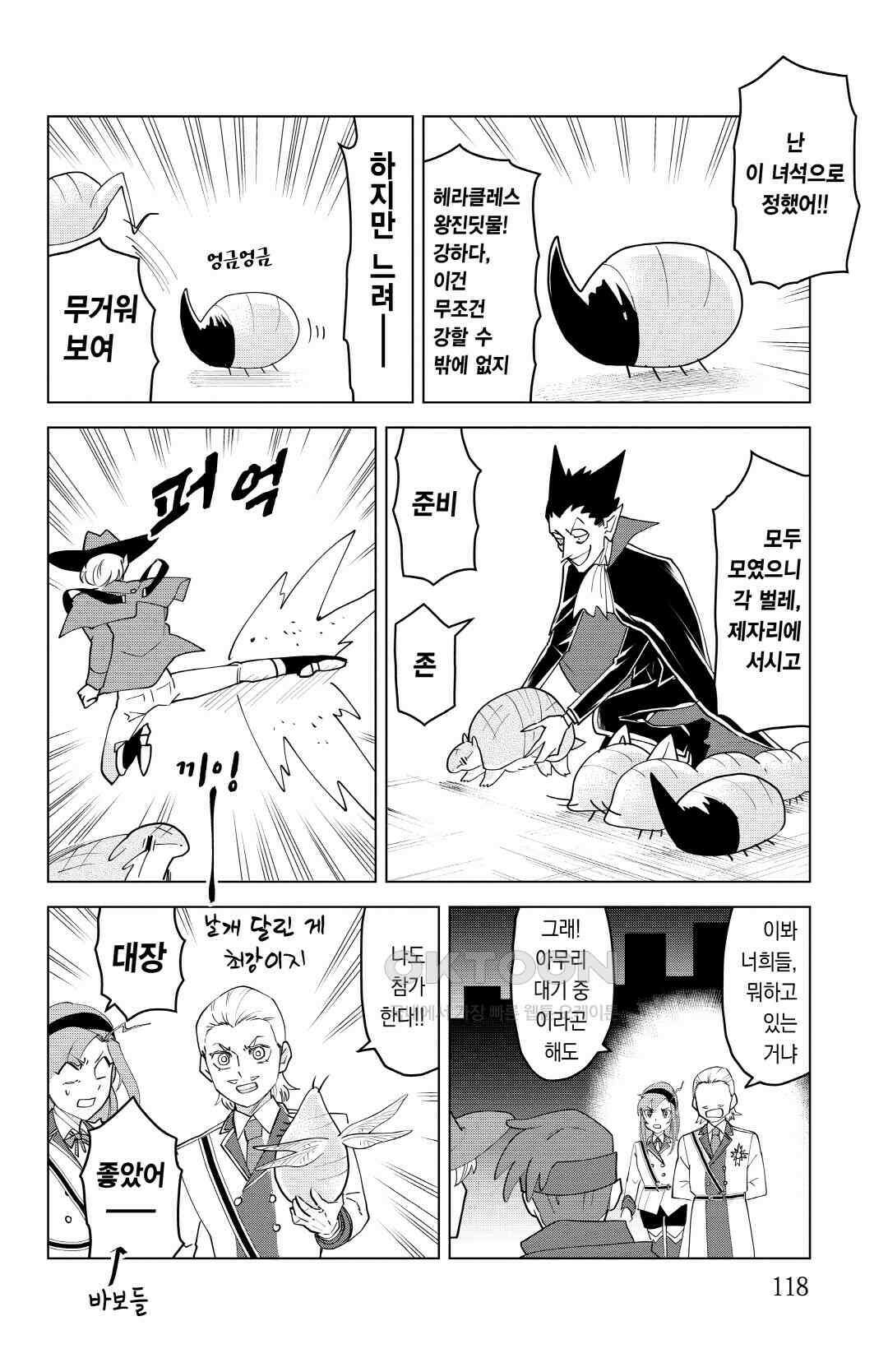 흡혈귀는 툭하면 죽는다 235화 이백서른네 번째 죽음_새해 진딧물 많이 받으세요 9