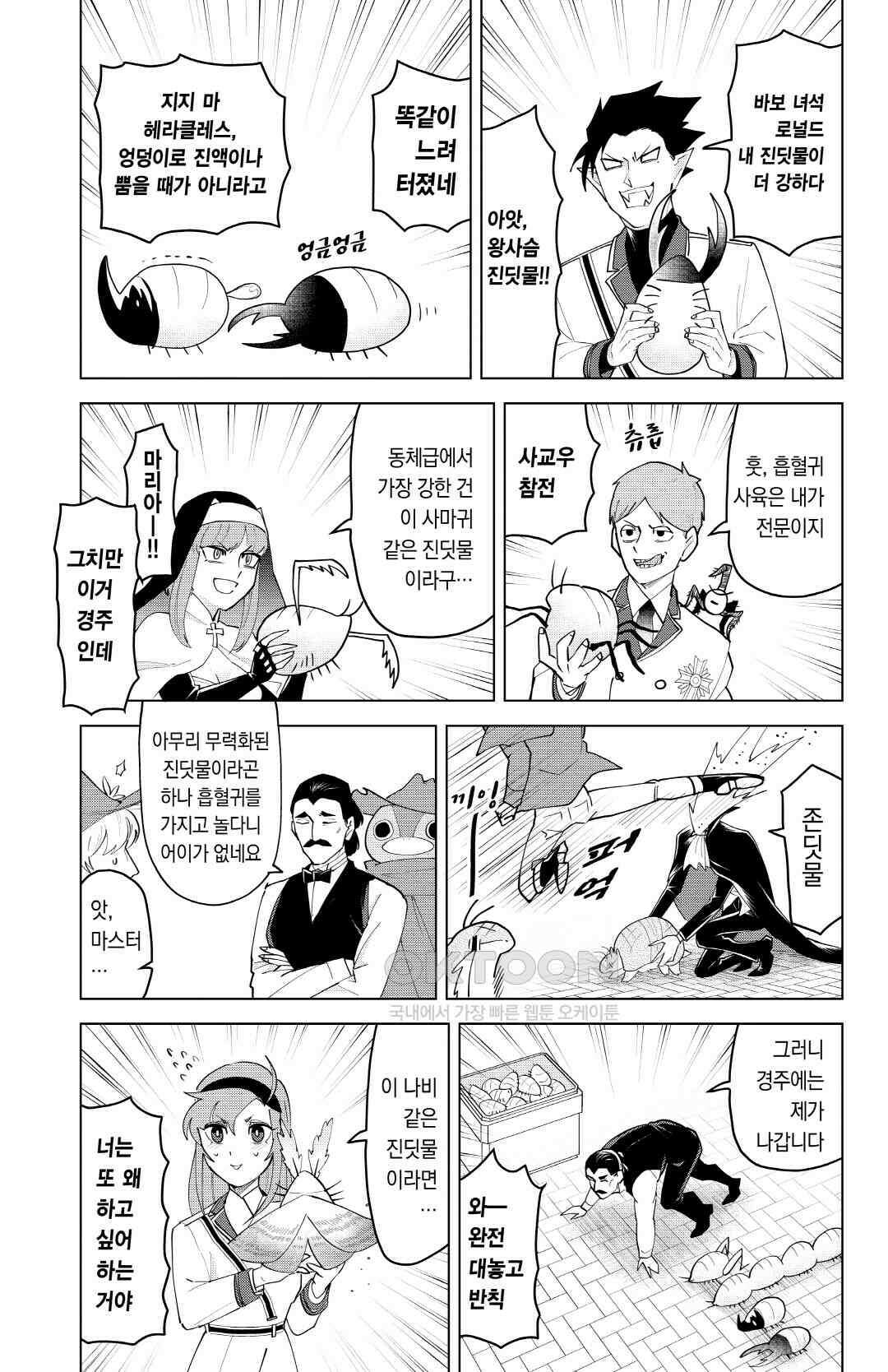 흡혈귀는 툭하면 죽는다 235화 이백서른네 번째 죽음_새해 진딧물 많이 받으세요 10