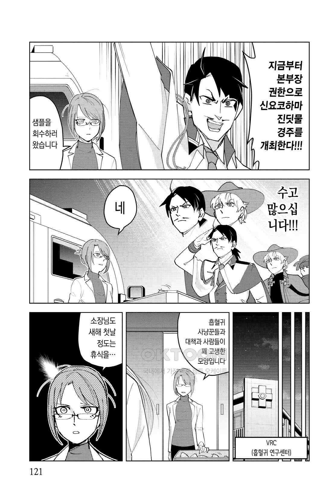 흡혈귀는 툭하면 죽는다 235화 이백서른네 번째 죽음_새해 진딧물 많이 받으세요 12