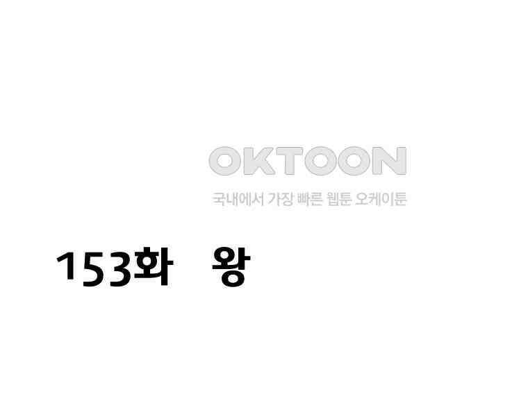 세자전 153화 2