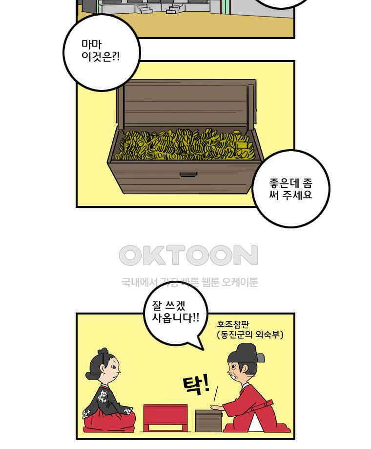 세자전 153화 4