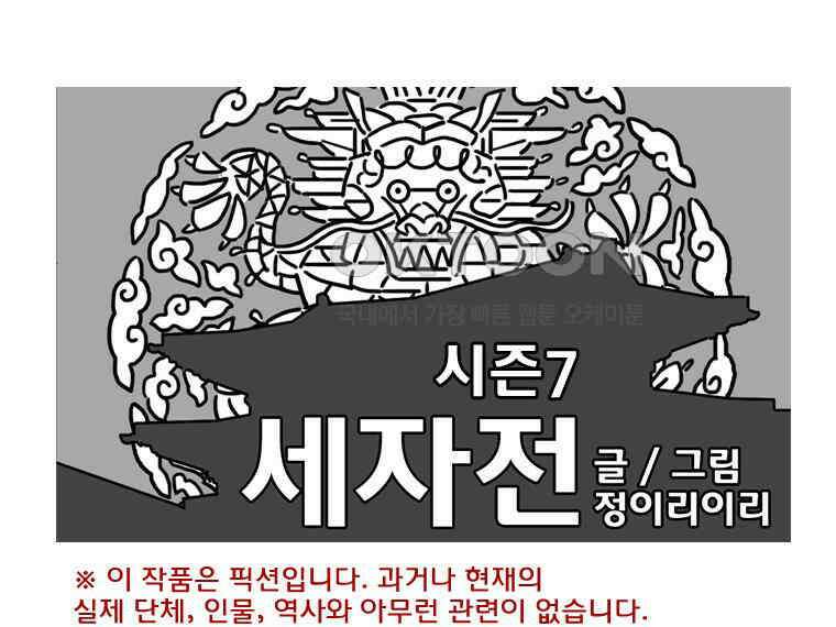 세자전 156화 1