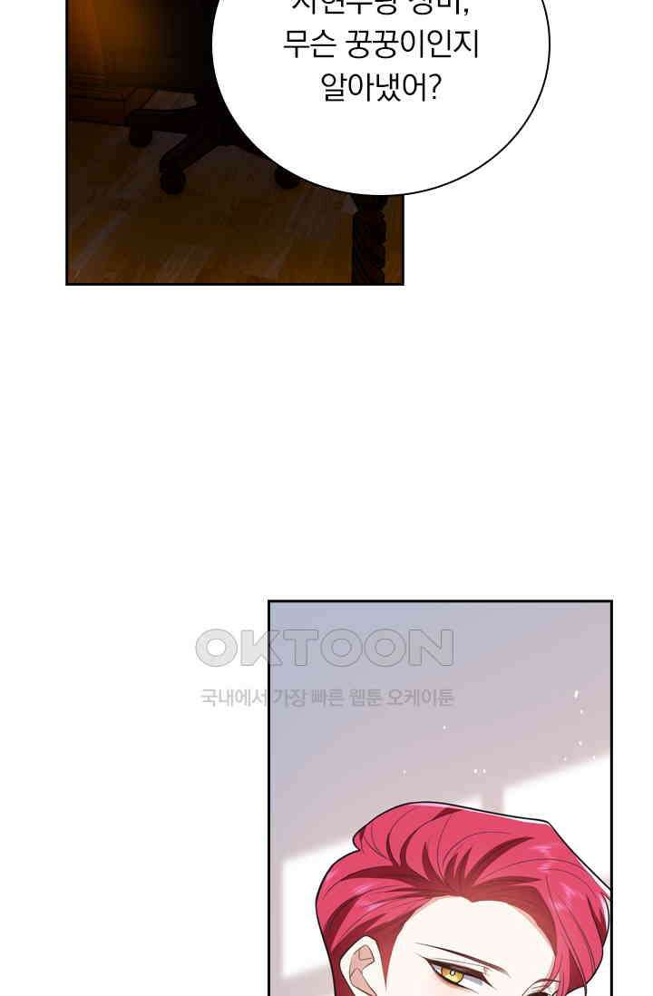 달콤살벌한 약혼자 540화 3