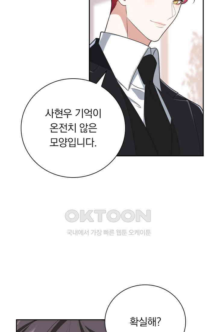 달콤살벌한 약혼자 540화 4