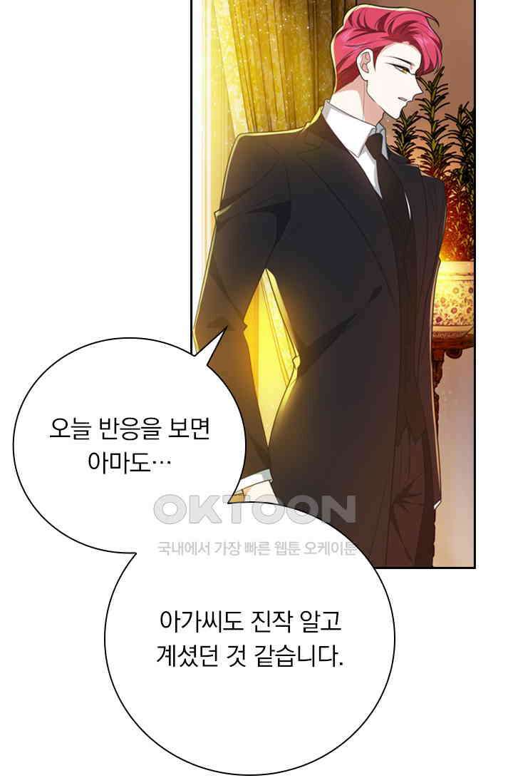 달콤살벌한 약혼자 540화 6