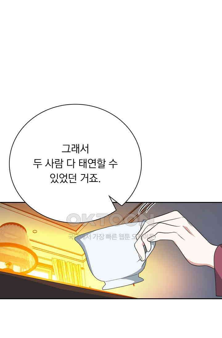 달콤살벌한 약혼자 540화 7