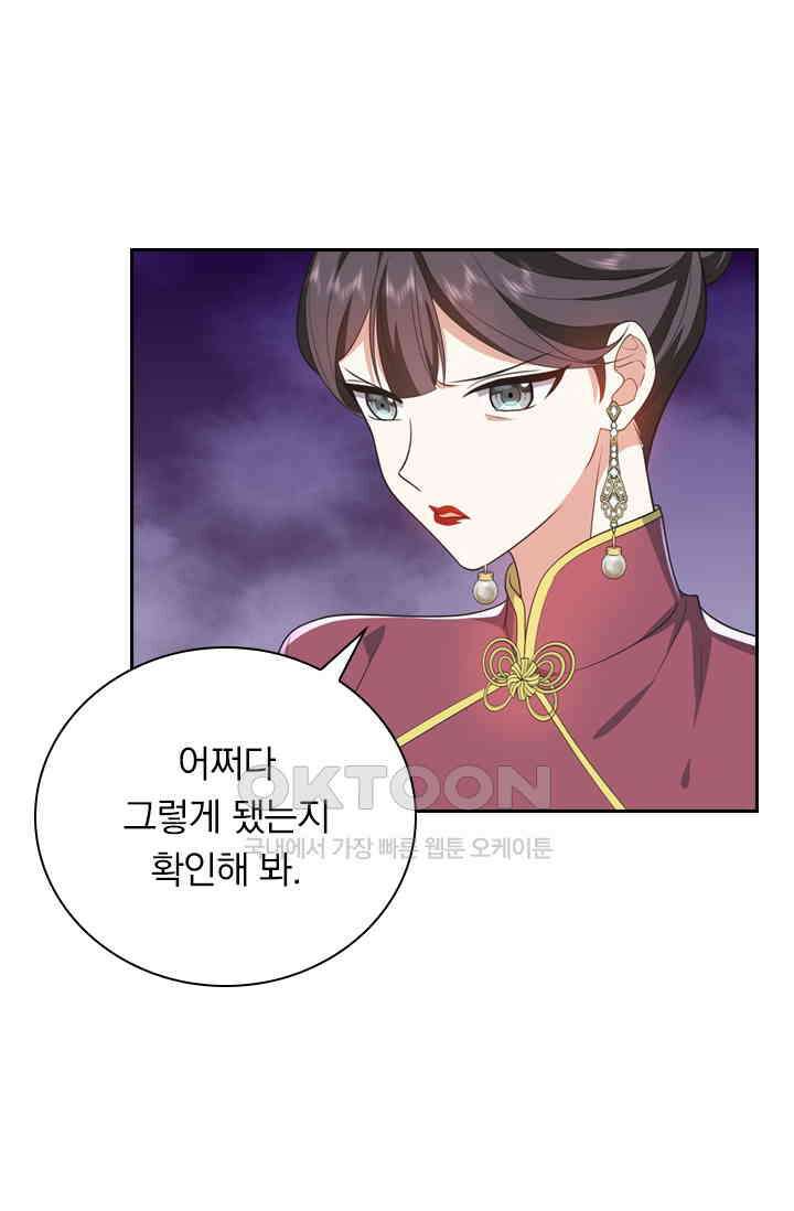 달콤살벌한 약혼자 540화 8