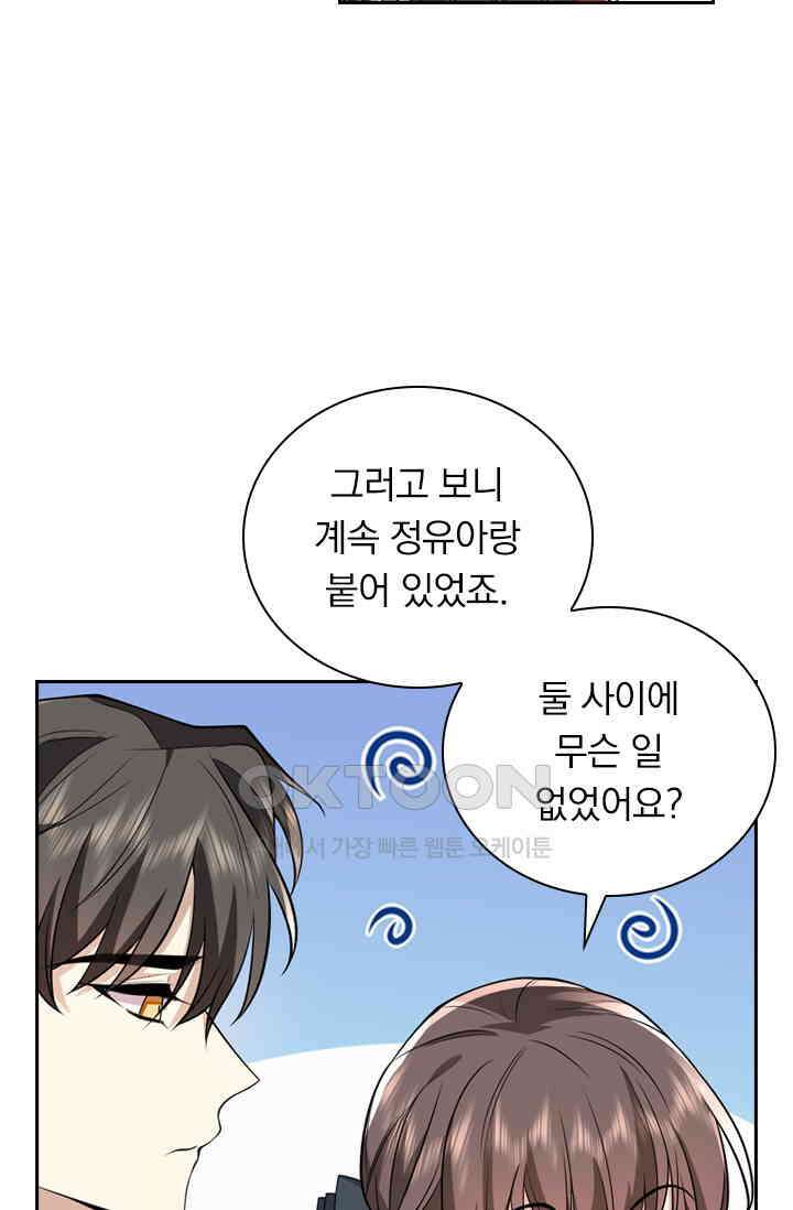 달콤살벌한 약혼자 542화 3