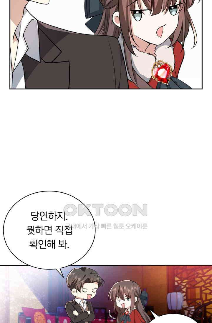 달콤살벌한 약혼자 542화 4