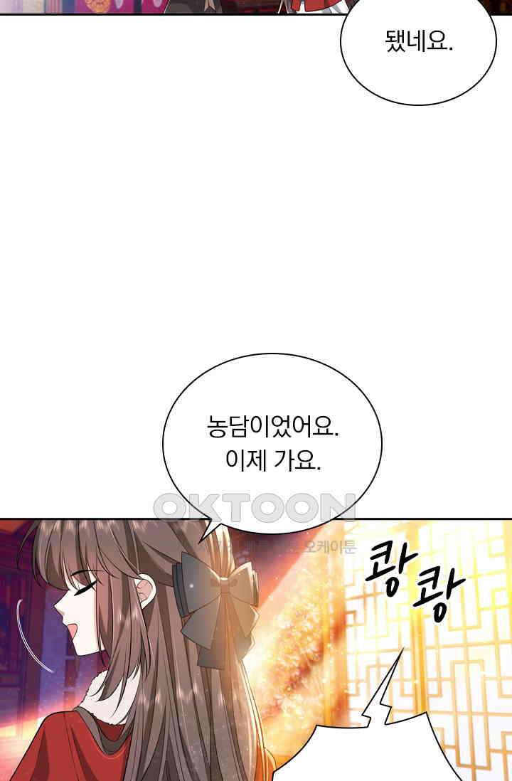 달콤살벌한 약혼자 542화 5