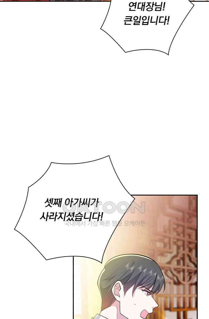 달콤살벌한 약혼자 542화 6