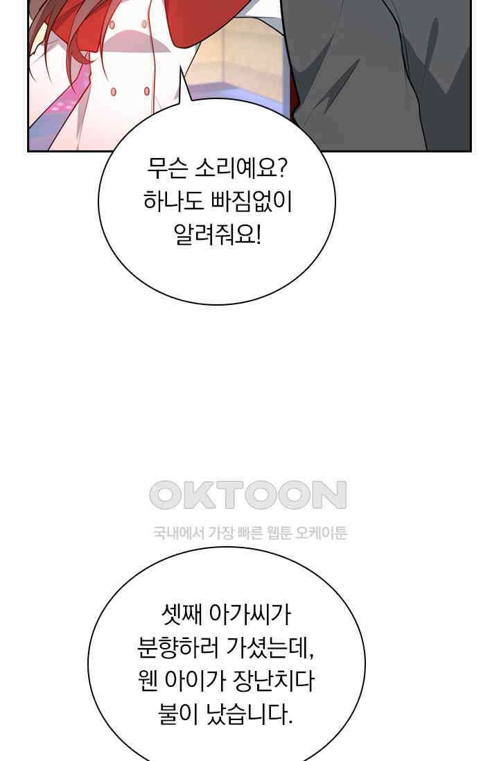 달콤살벌한 약혼자 542화 8