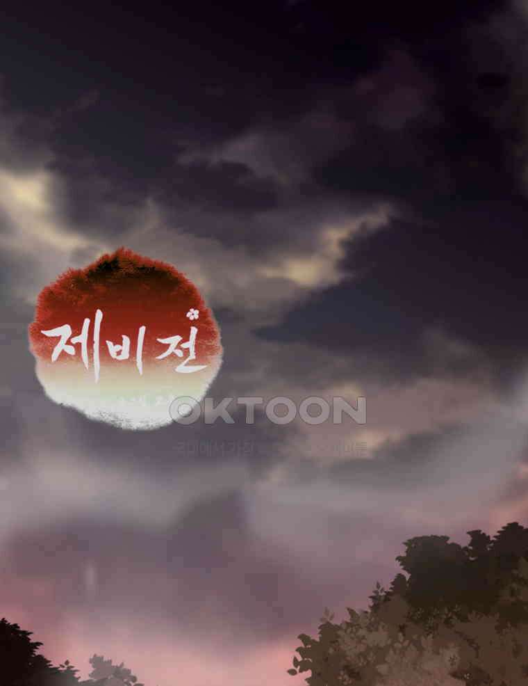 제비전 51화 1