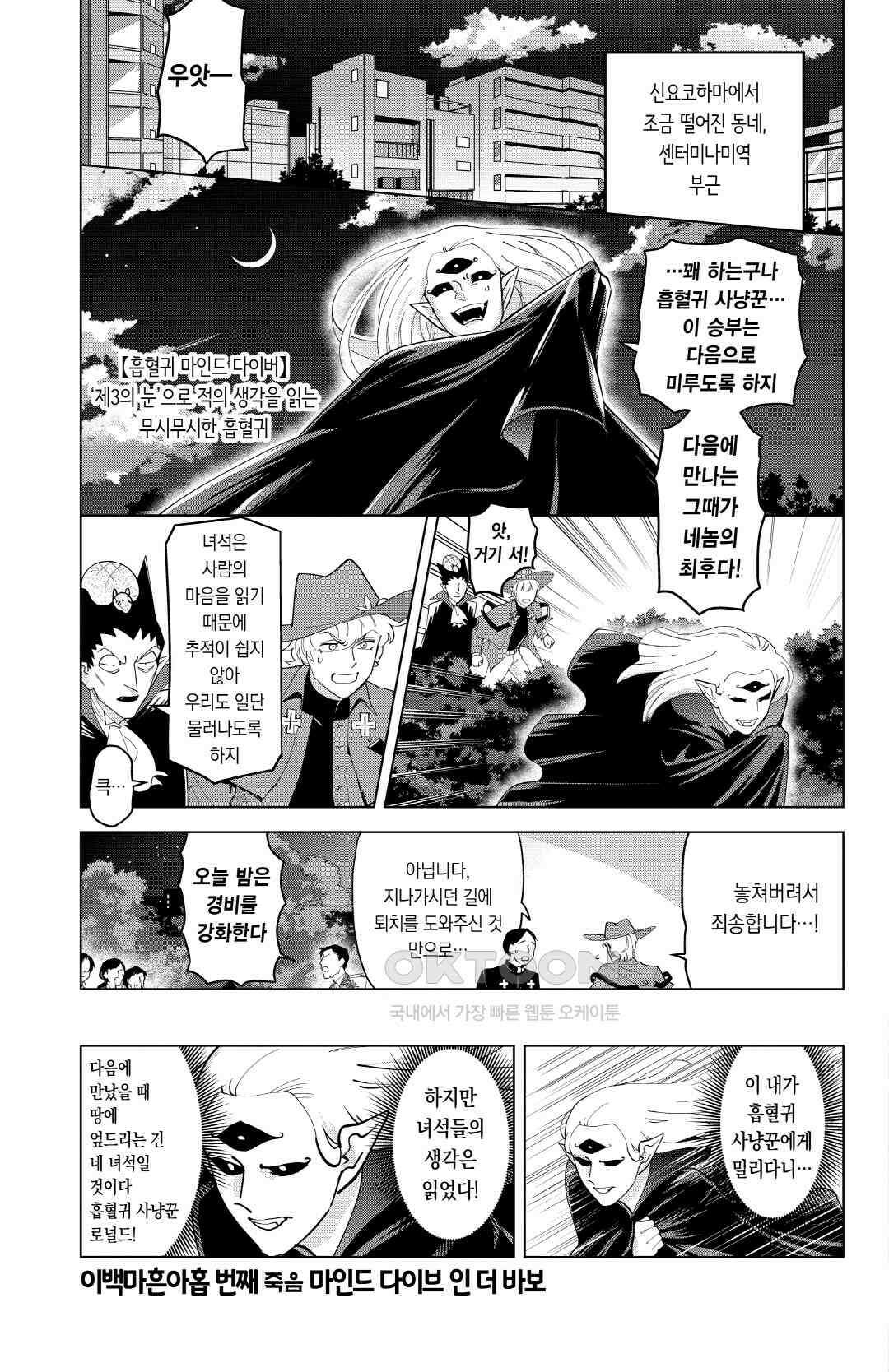 흡혈귀는 툭하면 죽는다 이백마흔아홉 번째 죽음_마인드 다이브 인 더 바보 2