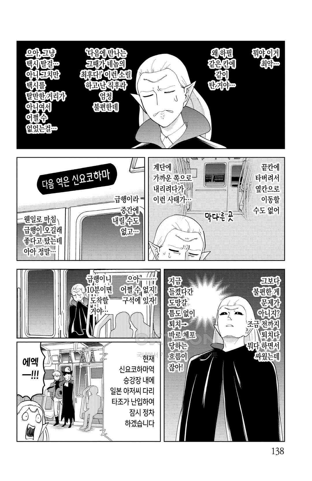 흡혈귀는 툭하면 죽는다 이백마흔아홉 번째 죽음_마인드 다이브 인 더 바보 5