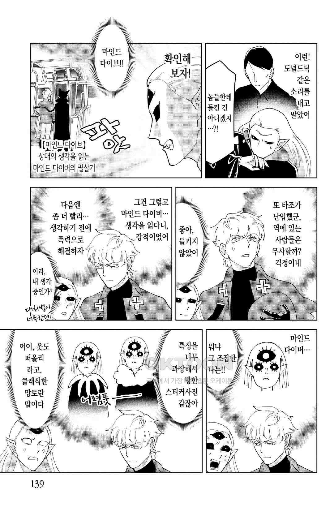 흡혈귀는 툭하면 죽는다 이백마흔아홉 번째 죽음_마인드 다이브 인 더 바보 6