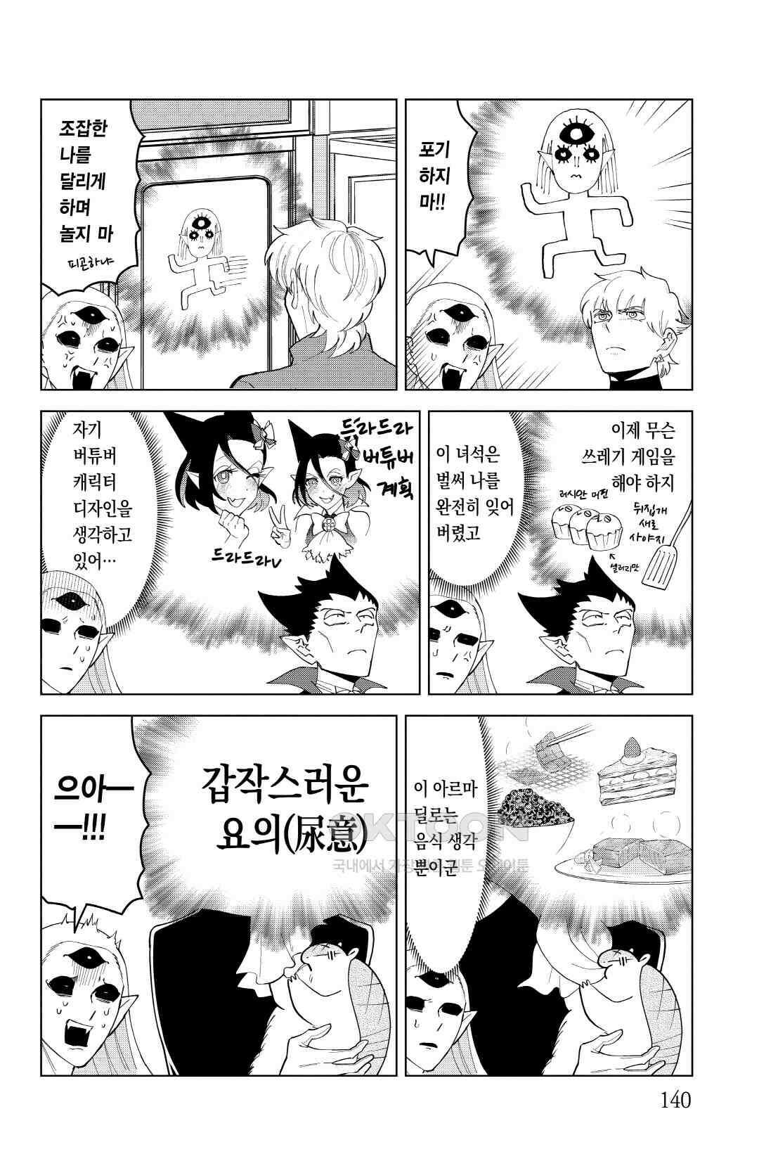흡혈귀는 툭하면 죽는다 이백마흔아홉 번째 죽음_마인드 다이브 인 더 바보 7