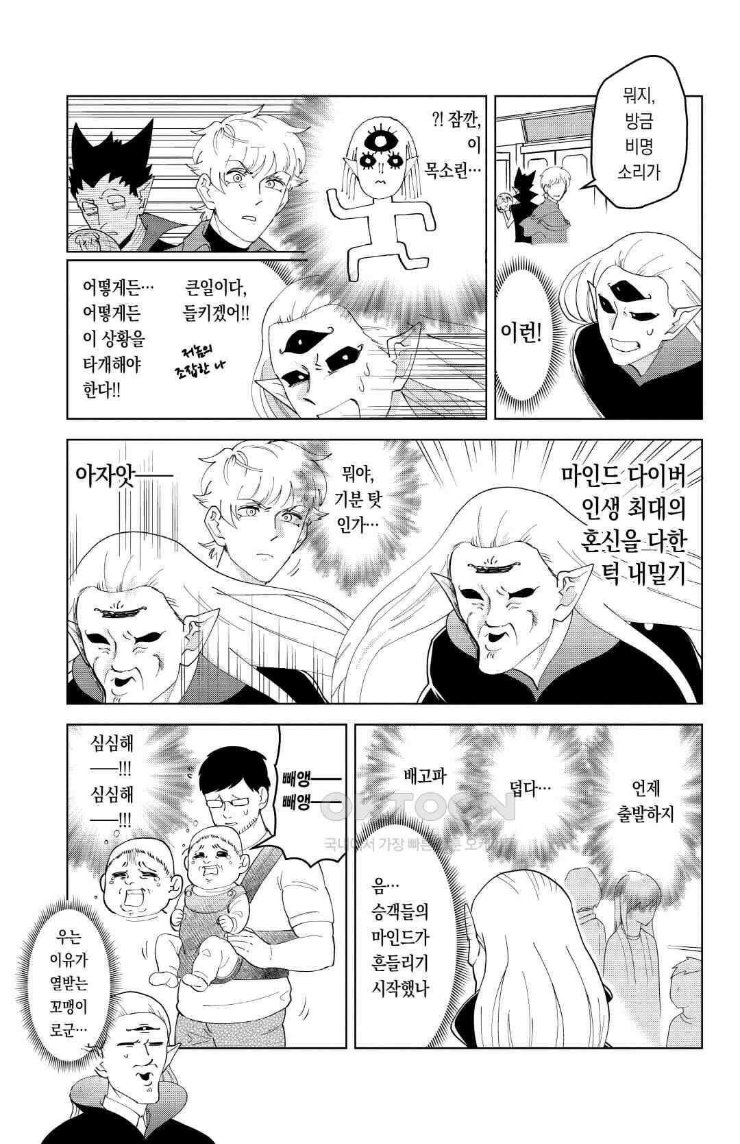 흡혈귀는 툭하면 죽는다 이백마흔아홉 번째 죽음_마인드 다이브 인 더 바보 8