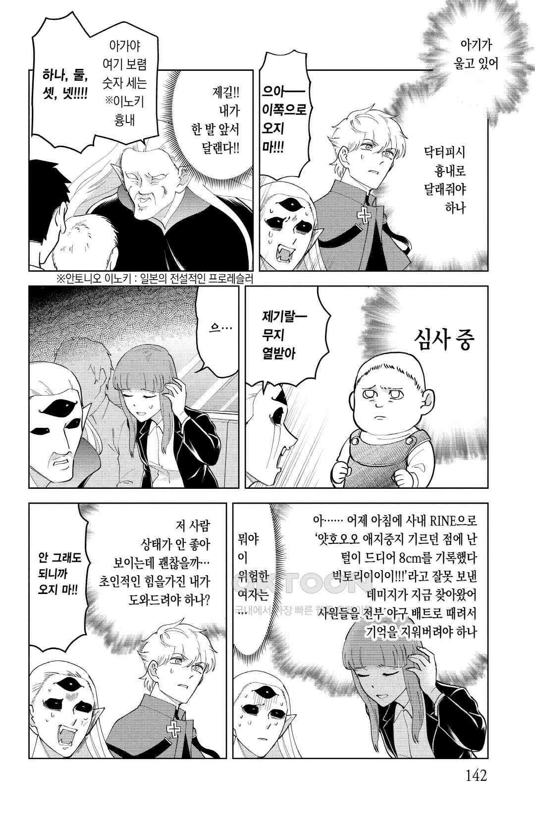 흡혈귀는 툭하면 죽는다 이백마흔아홉 번째 죽음_마인드 다이브 인 더 바보 9