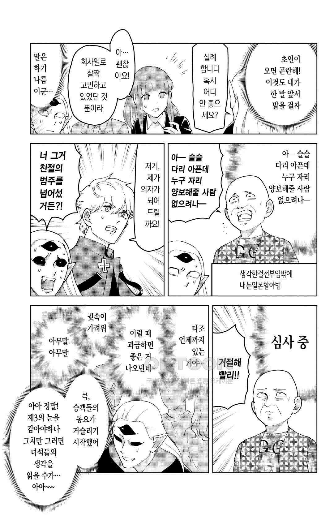 흡혈귀는 툭하면 죽는다 이백마흔아홉 번째 죽음_마인드 다이브 인 더 바보 10
