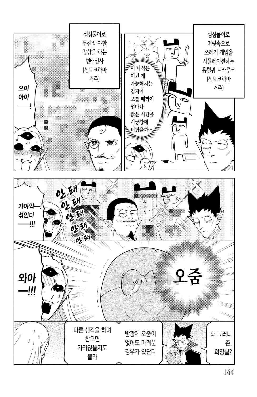 흡혈귀는 툭하면 죽는다 이백마흔아홉 번째 죽음_마인드 다이브 인 더 바보 11